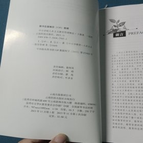 中小学校人本主义教育管理概论