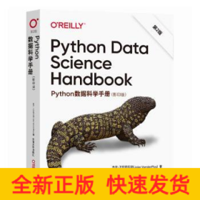 Python数据科学手册 第2版（Python Data Science Handbook 影印版）