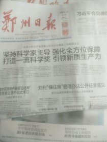 郑州日报2024年4月17日