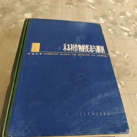 禾本科作物的形态与解刨