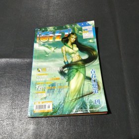 湖北画报 奇幻 2006年2A