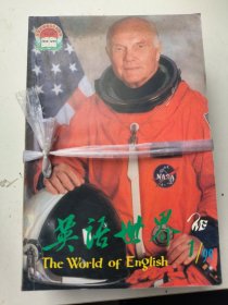 英语世界 1999年1-12期（缺第8期）