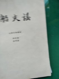 船夫谣一一电影文学剧本（油印）