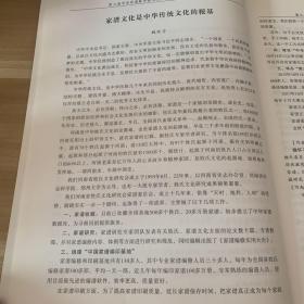 第三届中华家谱展评暨文创产品交流大会 优秀论文集