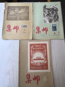 1956年集邮7，8，12，统一出售