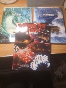 刘慈欣科幻漫画系列 ：乡村教师，流浪地球，梦之海（3本）