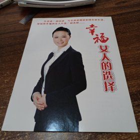 【保险类】幸福女人的选择