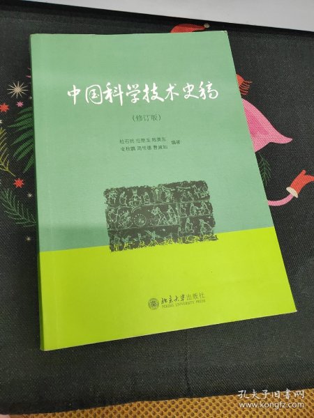 中国科学技术史稿