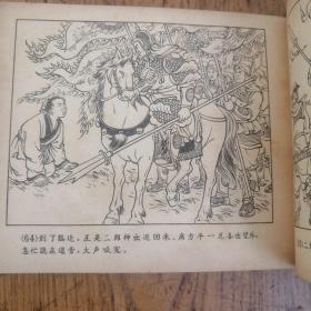 席方平--天津老版聊斋故事连环画绘画精美大缺