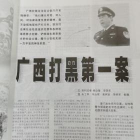 南疆警事2001（总第一期）【创刊号】