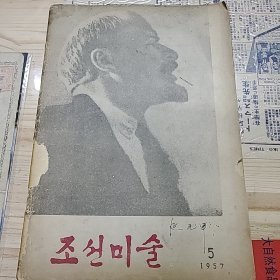 朝鲜美术，朝鲜文，조선미술