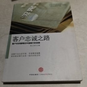 客户忠诚之路（实物拍照