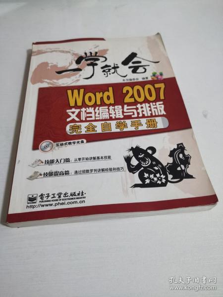 一学就会：Word 2007文档编辑与排版完全自学手册