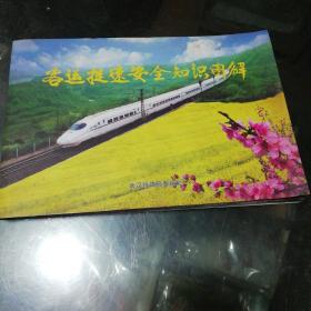 客运安全规章及案例图解