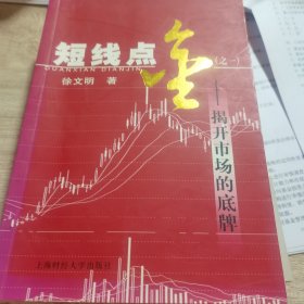 短线点金