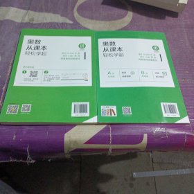 从课本到奥数·三年级A版(第二学期)（第三版）+周周练