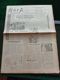 解放日报，1991年7月7日香港上海科技贸易洽谈会闭幕；国务院等批准全国“双拥”工作领导小组成立，其它详情见图，对开八版。