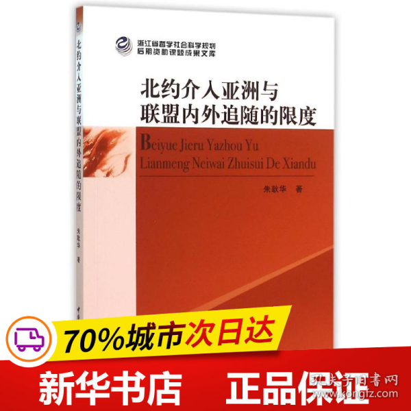 北约介入亚洲与联盟内外追随的限度