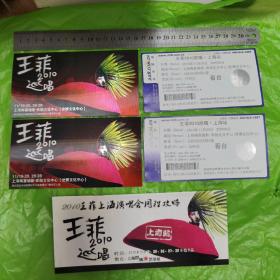 【完整版】《王菲2010巡唱·上海站》门票（2张联票＋2张幻彩立体纪念卡片＋1本2010王菲上海演唱会同程攻略）