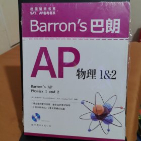 Barron's 巴朗 AP物理1&2