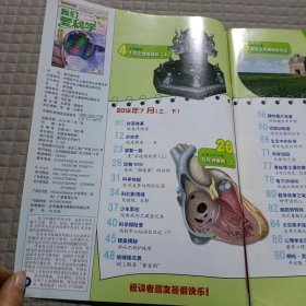 我们爱科学2012年7月上下合刊