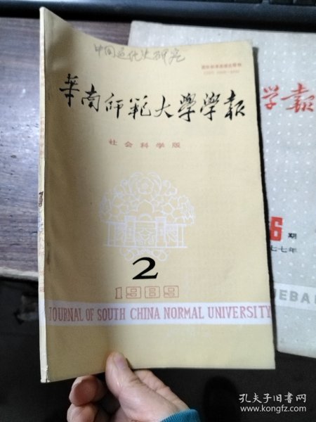 华南师范大学学报 1989/2