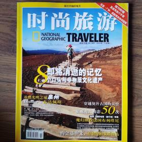 《时尚旅游》杂志2004年第11期，全新自然旧