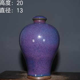 宋代高档紫胎钧瓷窑变梅瓶。lxl 高度：20厘米 直径：13厘米