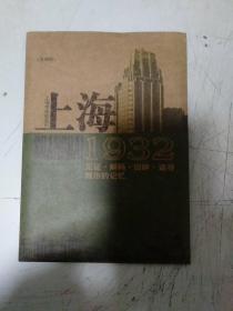 上海1932