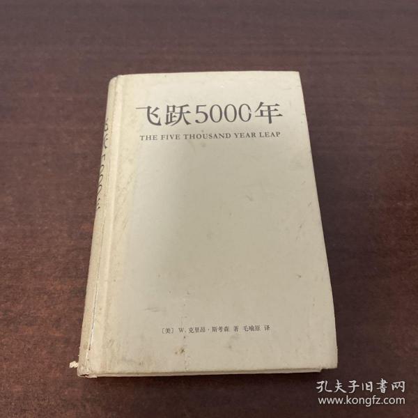 飞跃5000年：美国28条立国原则