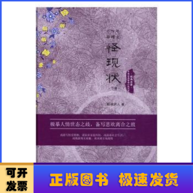 中国古典世情小说丛书：二十年目睹之怪现状（套装上下册）