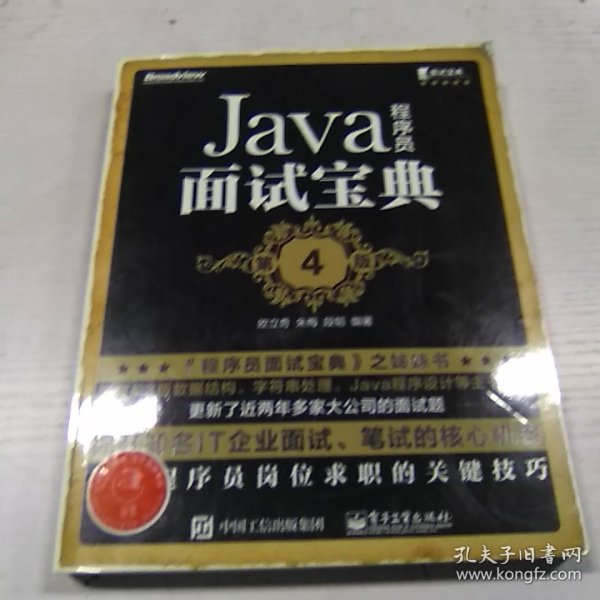 Java程序员面试宝典(第4版)