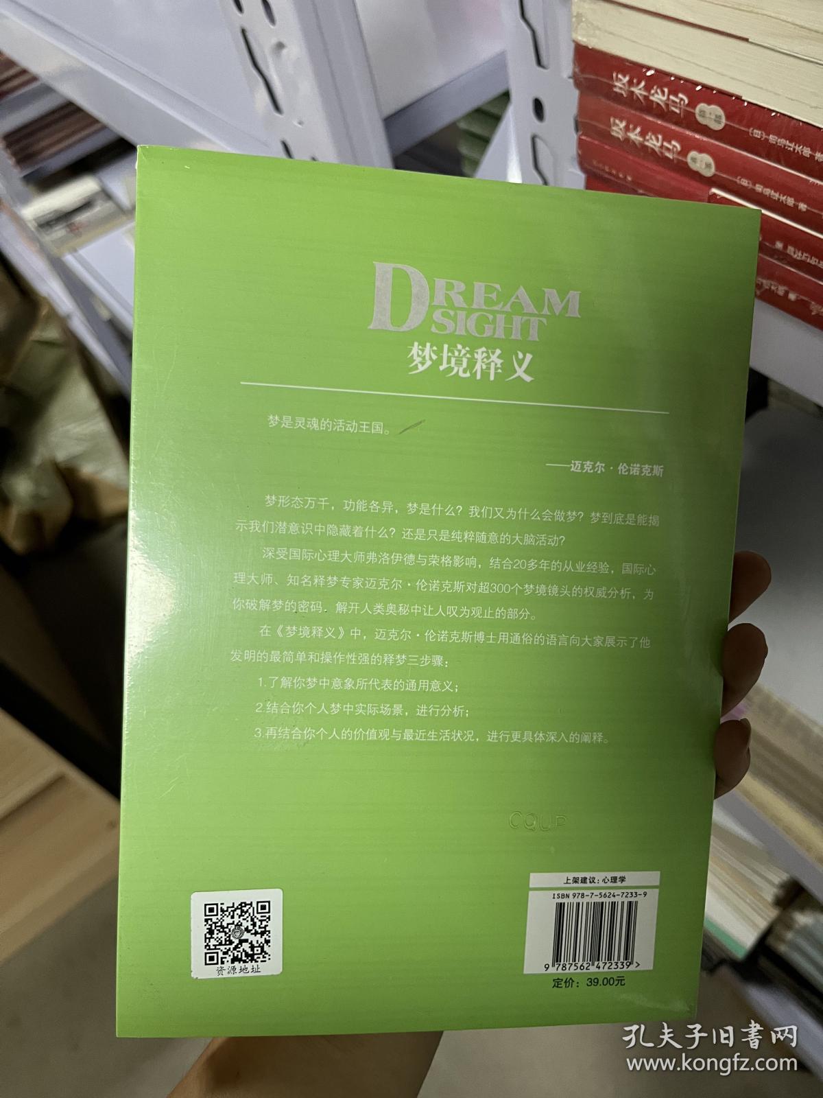 梦境释义