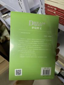 梦境释义