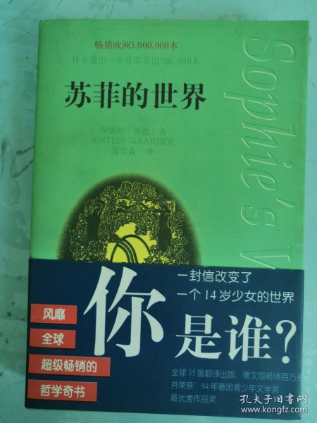 苏菲的世界