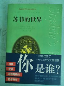 苏菲的世界