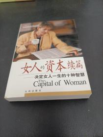 女人的资本续篇