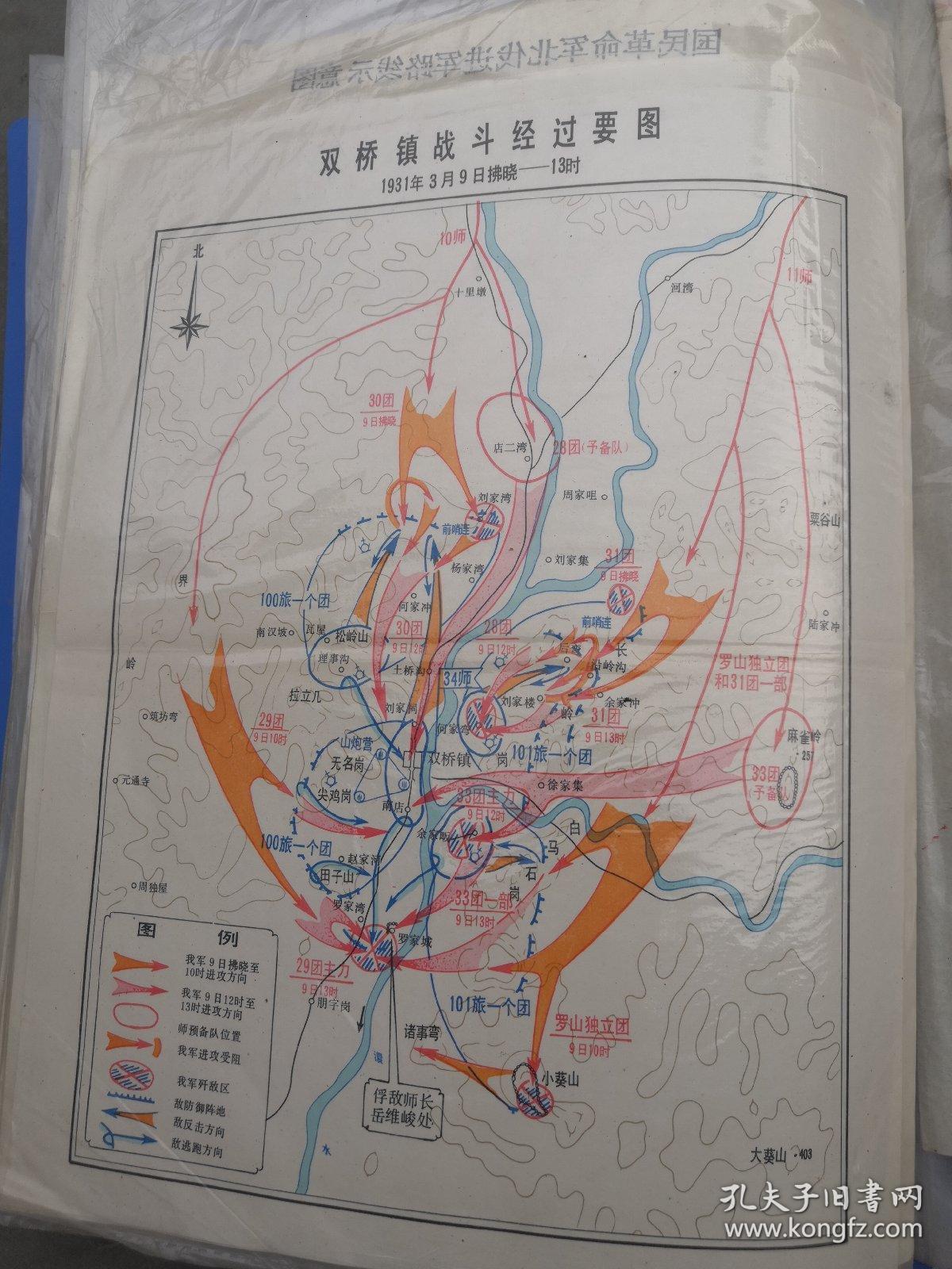 双桥镇战斗经过要图，1931年3月9日拂晓——13时