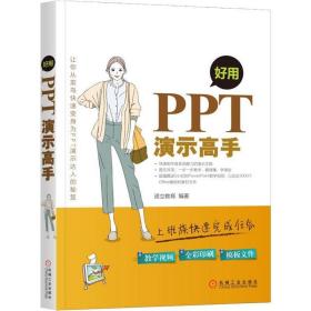 好用 PPT演示高手