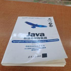 名师讲坛：Java微服务架构实战（SpringBoot+SpringCloud+Docker+RabbitMQ）