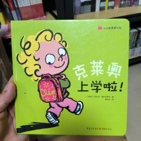 小小克莱奥系列