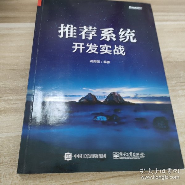 推荐系统开发实战