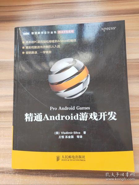 精通Android游戏开发