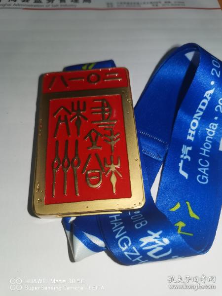 2018年杭州马拉松比赛奖牌
