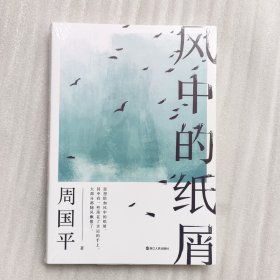 风中的纸屑（新版）未拆封