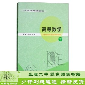 高等数学（下）