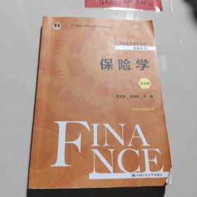 保险学