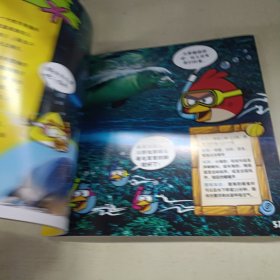 美国国家地理·愤怒的小鸟环游世界·恐龙篇+动物篇+热带雨林篇【3册和售】
