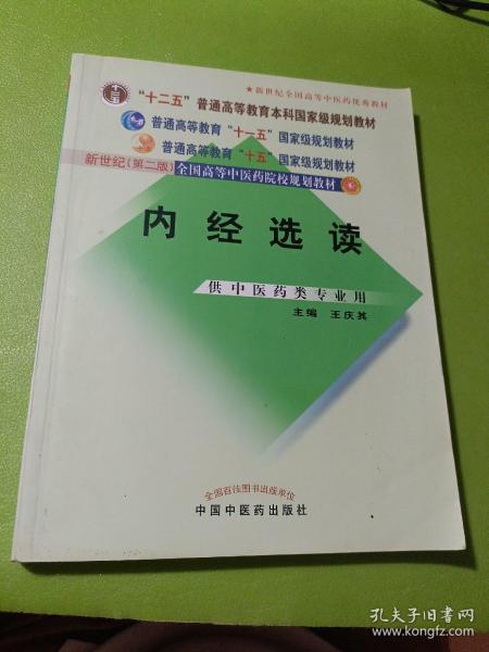 内经选读 如图现货速发