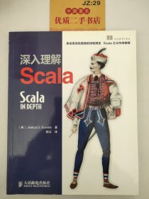 深入理解Scala